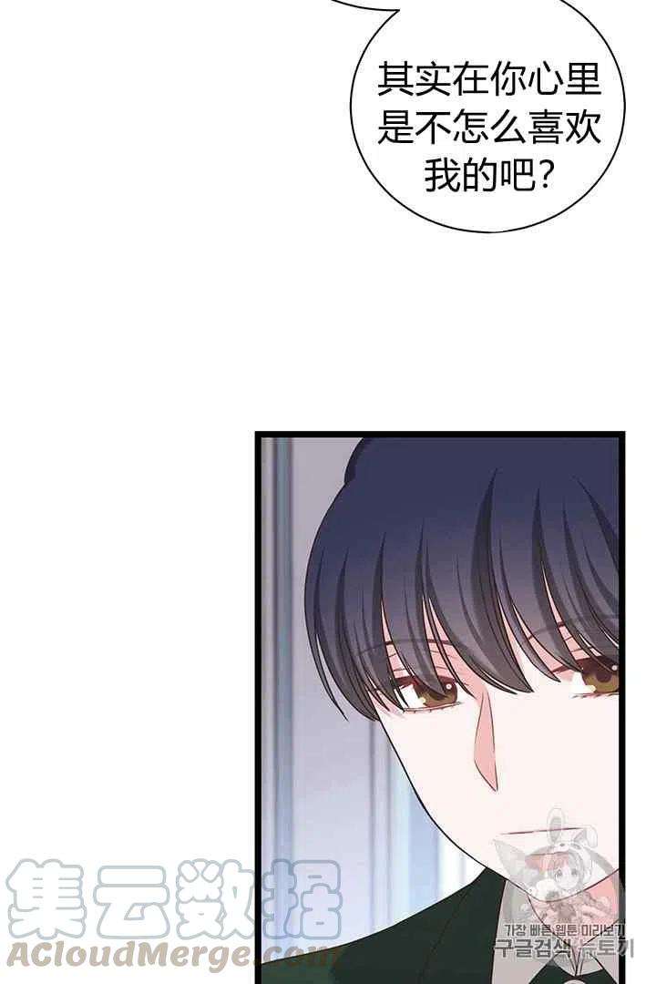 《被恶棍强迫着的爱情》第30话 第31页