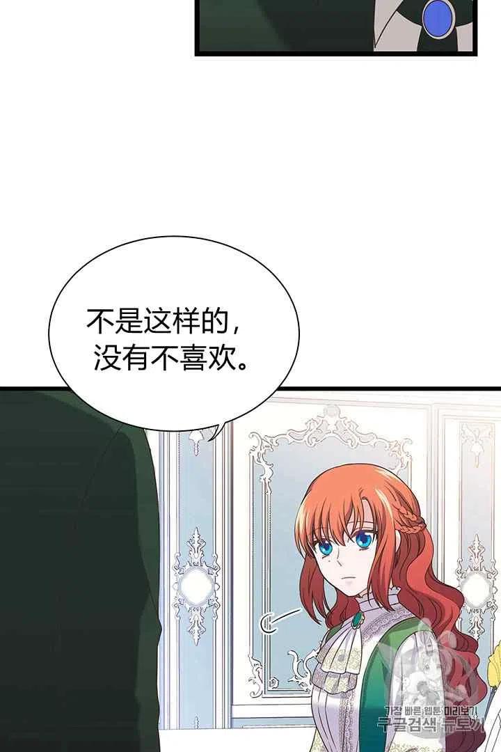 《被恶棍强迫着的爱情》第30话 第32页