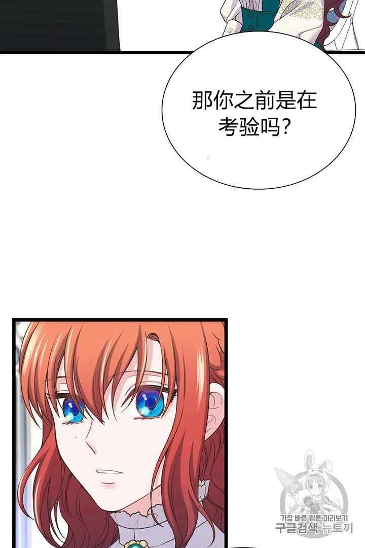 《被恶棍强迫着的爱情》第30话 第33页