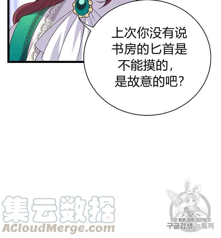 《被恶棍强迫着的爱情》第30话 第34页