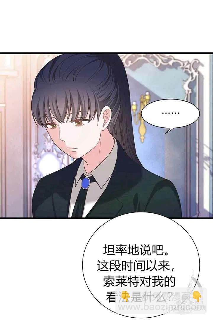 《被恶棍强迫着的爱情》第30话 第35页