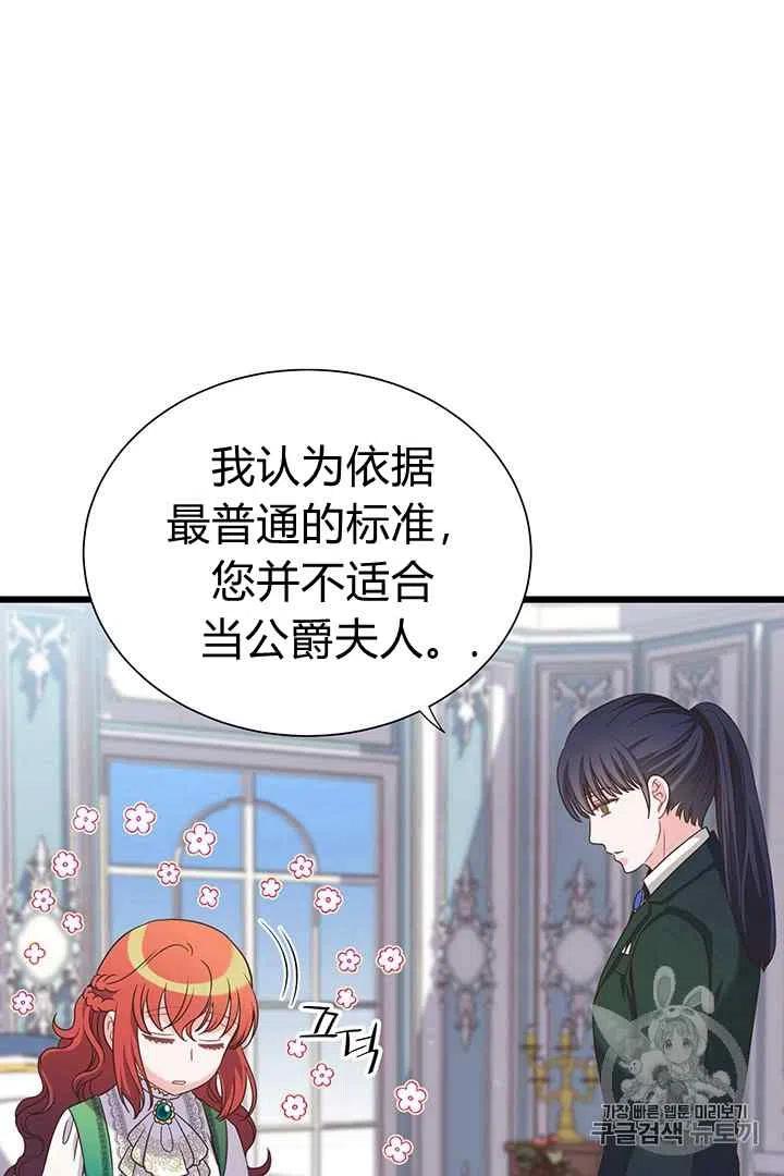 《被恶棍强迫着的爱情》第30话 第36页