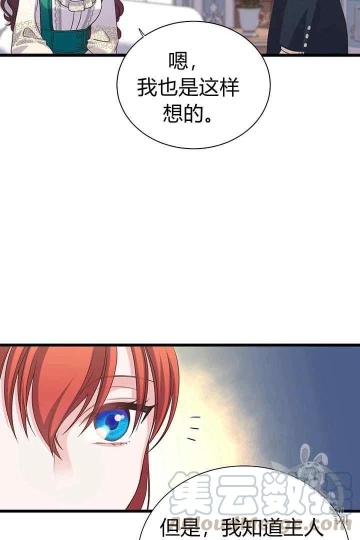 《被恶棍强迫着的爱情》第30话 第37页