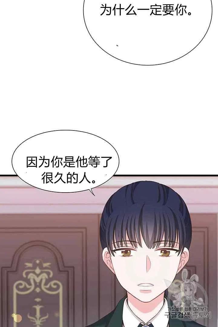 《被恶棍强迫着的爱情》第30话 第38页