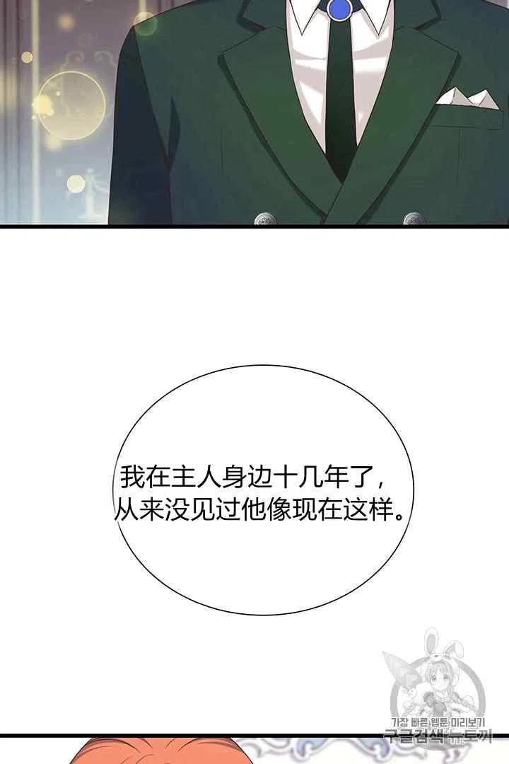 《被恶棍强迫着的爱情》第30话 第39页