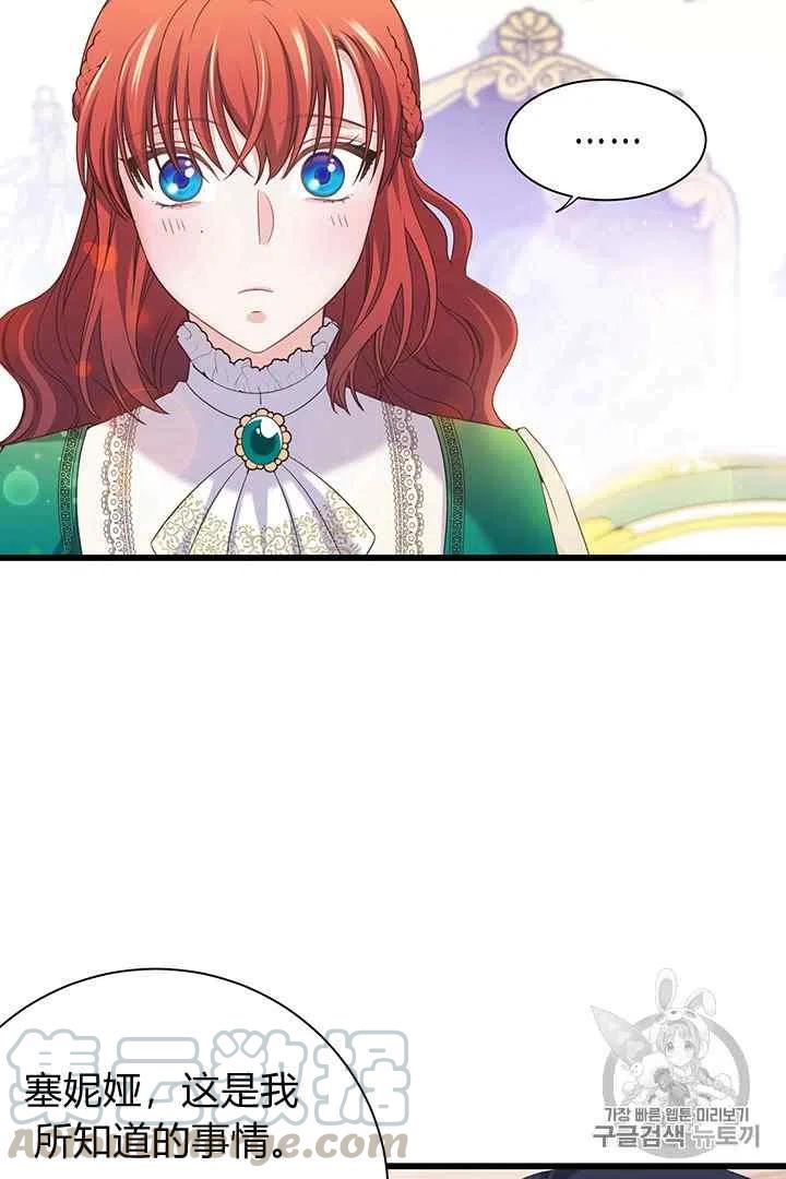 《被恶棍强迫着的爱情》第30话 第40页