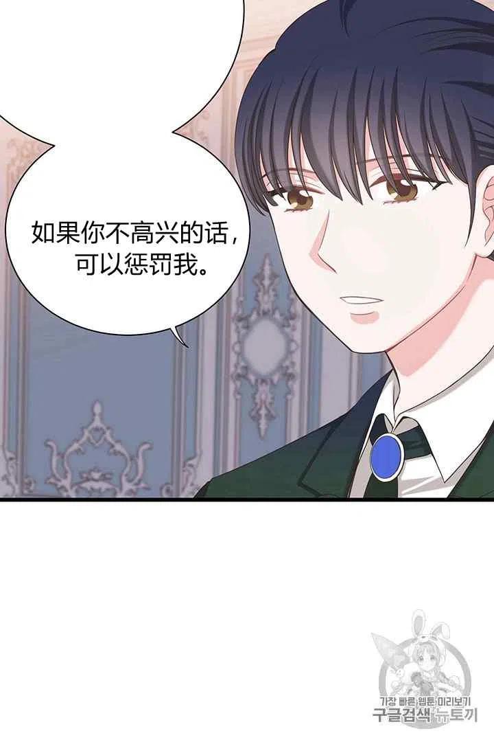 《被恶棍强迫着的爱情》第30话 第41页