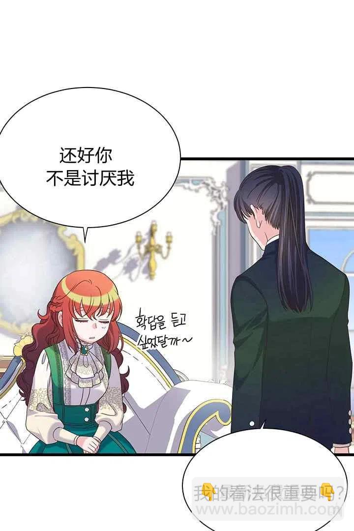 《被恶棍强迫着的爱情》第30话 第42页