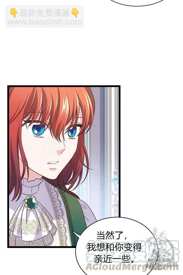 《被恶棍强迫着的爱情》第30话 第43页