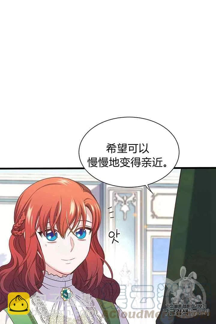 《被恶棍强迫着的爱情》第30话 第46页