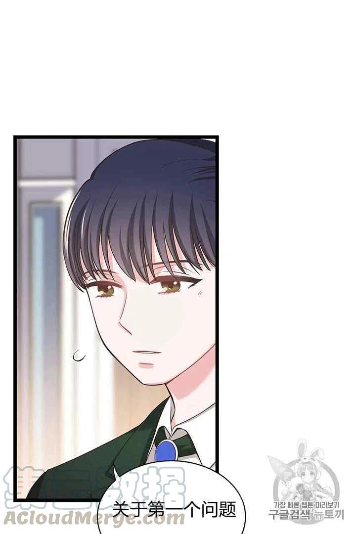 《被恶棍强迫着的爱情》第30话 第49页