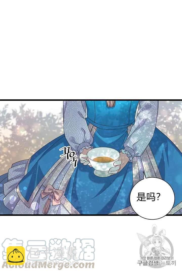《被恶棍强迫着的爱情》第30话 第4页