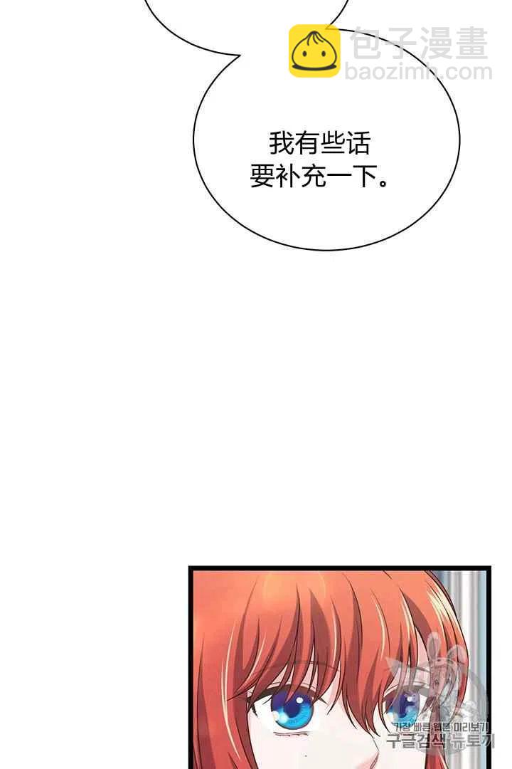 《被恶棍强迫着的爱情》第30话 第50页