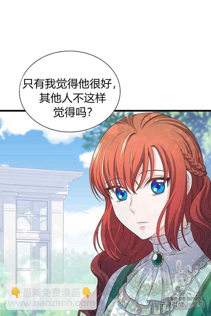 《被恶棍强迫着的爱情》第30话 第5页