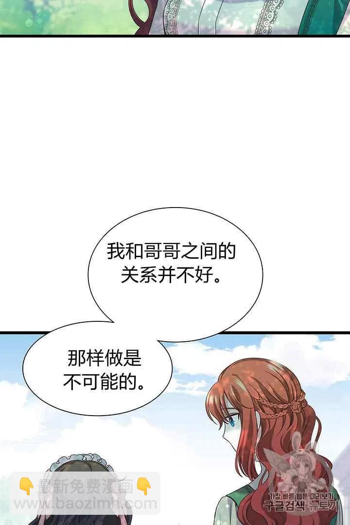 《被恶棍强迫着的爱情》第30话 第6页