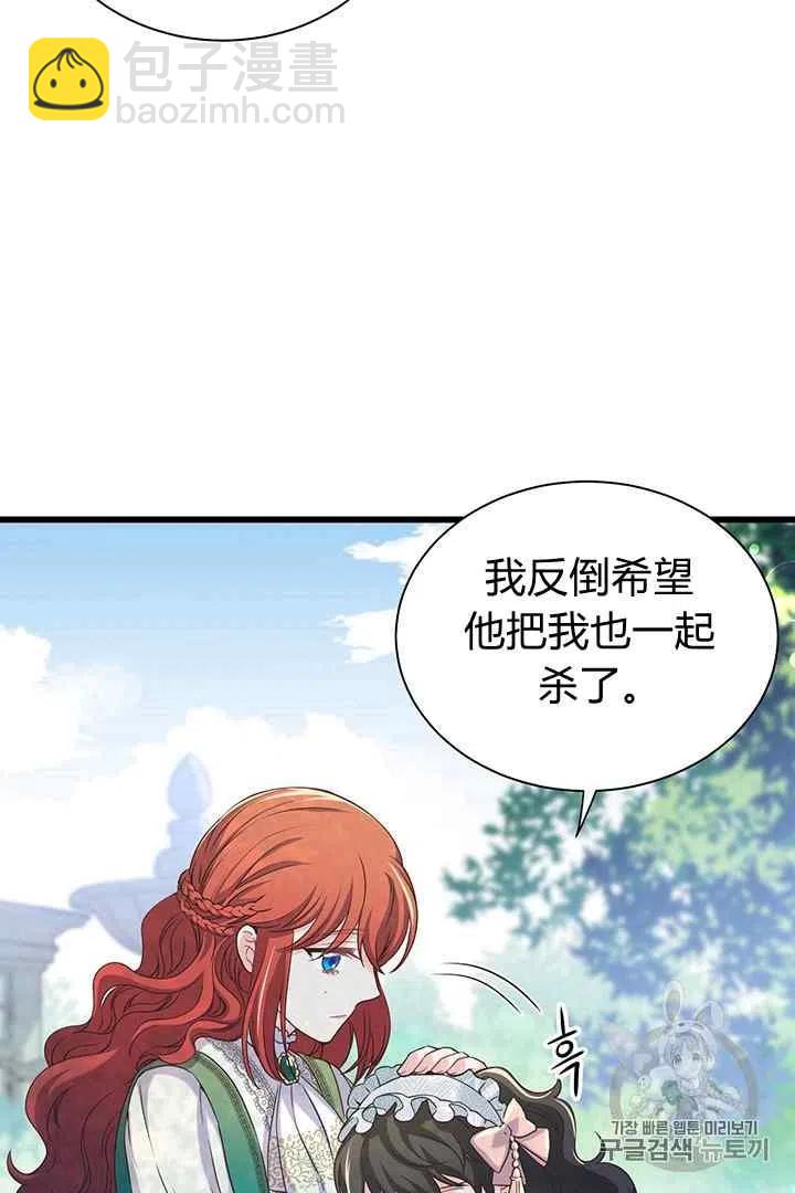 《被恶棍强迫着的爱情》第30话 第9页
