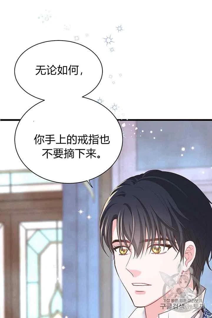 《被恶棍强迫着的爱情》第29话 第20页
