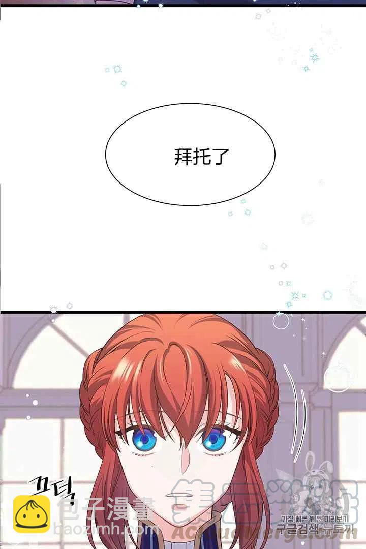 《被恶棍强迫着的爱情》第29话 第22页