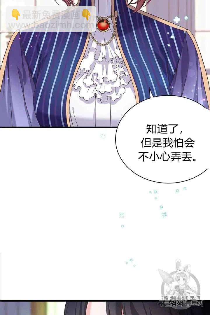 《被恶棍强迫着的爱情》第29话 第23页