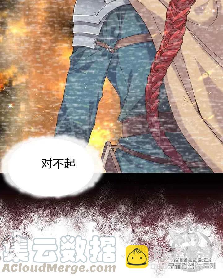 《被恶棍强迫着的爱情》第29话 第25页
