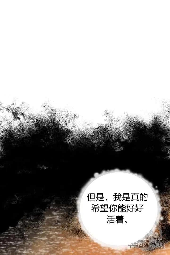 《被恶棍强迫着的爱情》第29话 第27页