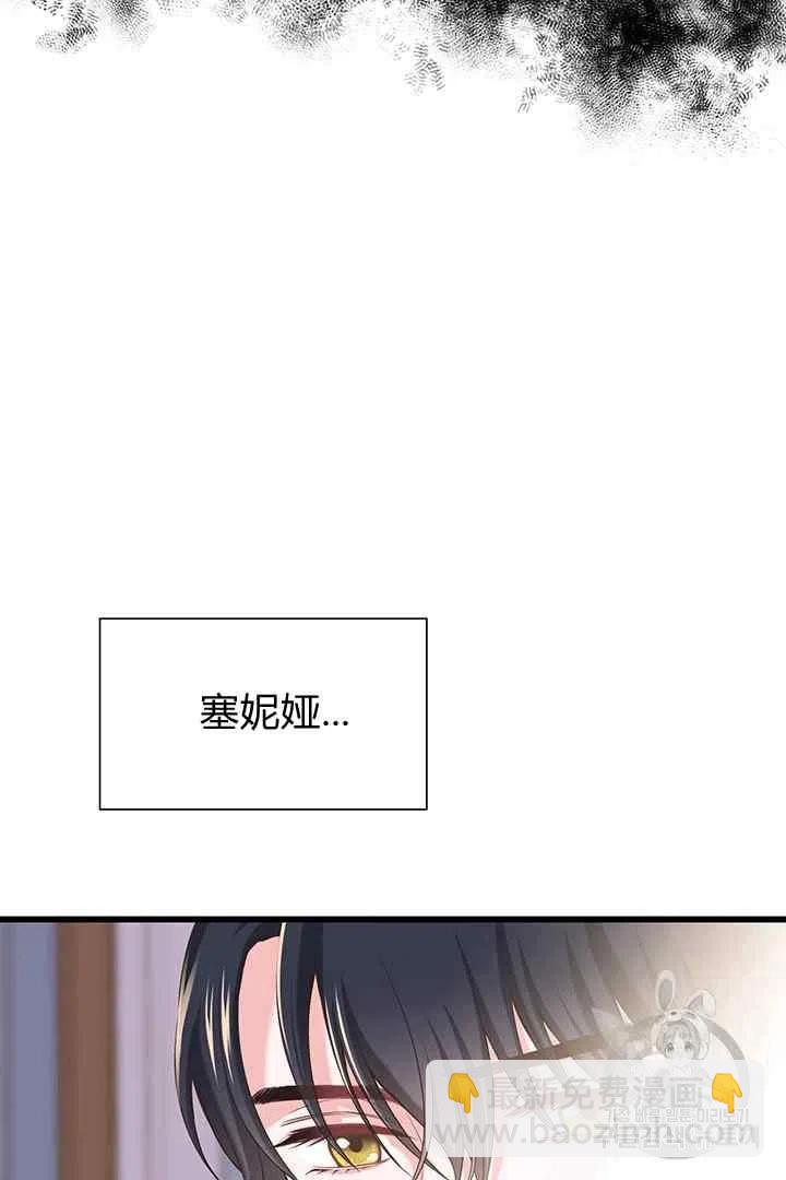 《被恶棍强迫着的爱情》第29话 第29页