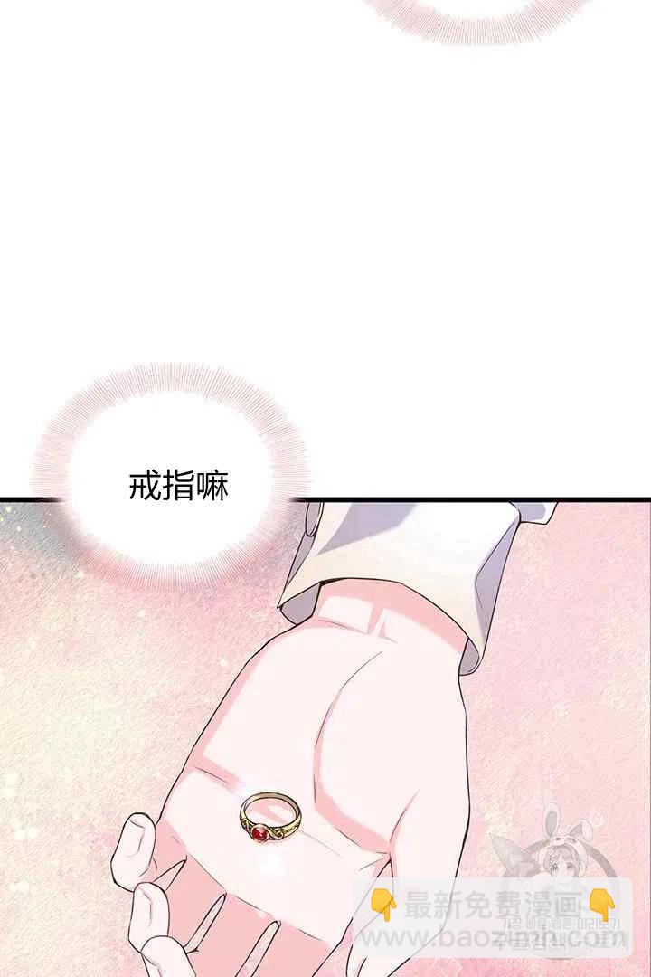 《被恶棍强迫着的爱情》第29话 第2页