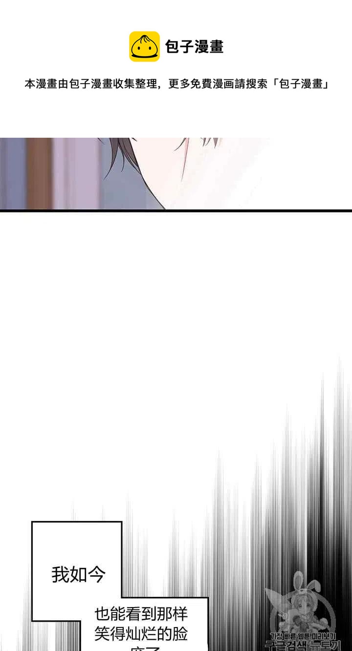 《被恶棍强迫着的爱情》第29话 第30页