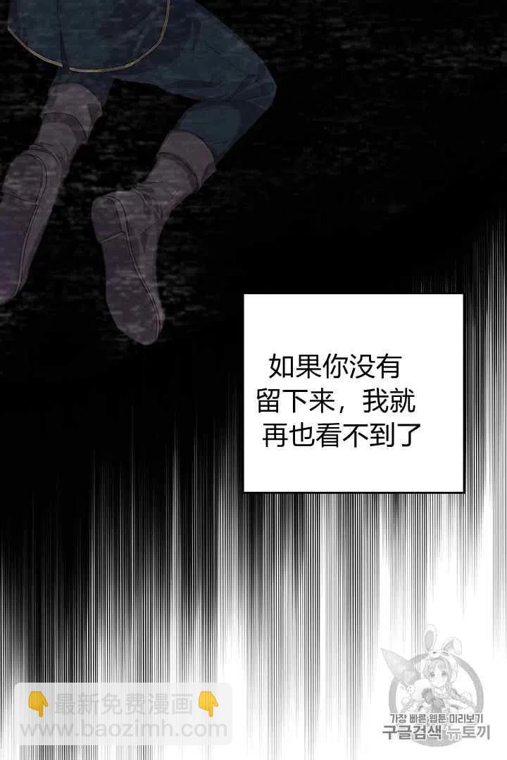 《被恶棍强迫着的爱情》第29话 第32页