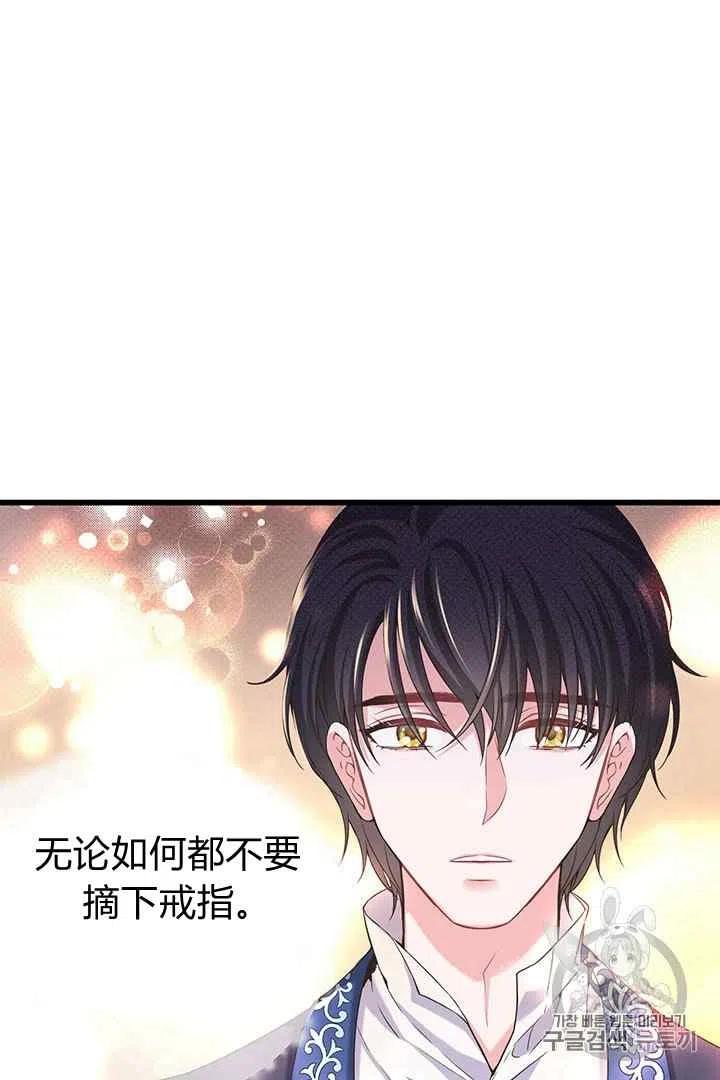 《被恶棍强迫着的爱情》第29话 第38页