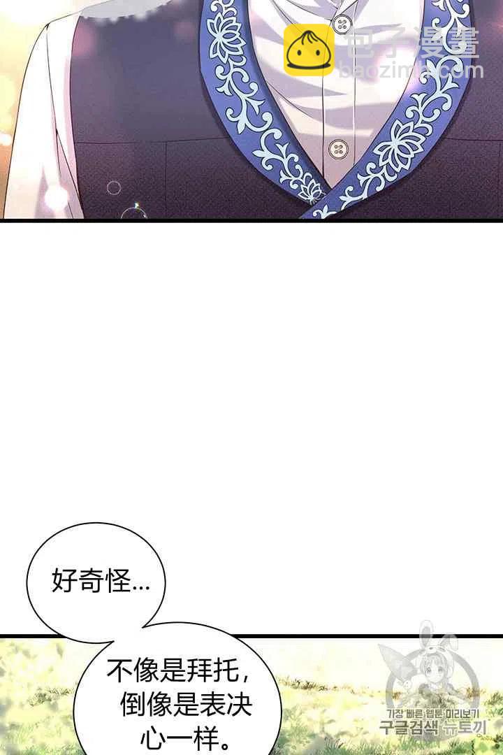《被恶棍强迫着的爱情》第29话 第39页