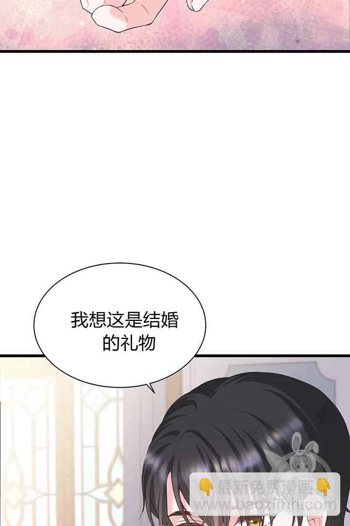 《被恶棍强迫着的爱情》第29话 第3页