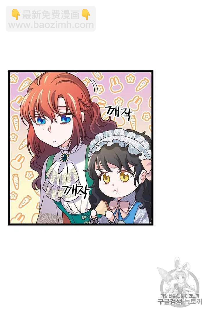 《被恶棍强迫着的爱情》第29话 第42页