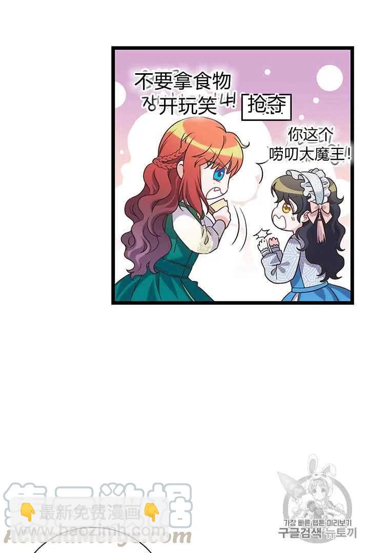 《被恶棍强迫着的爱情》第29话 第43页