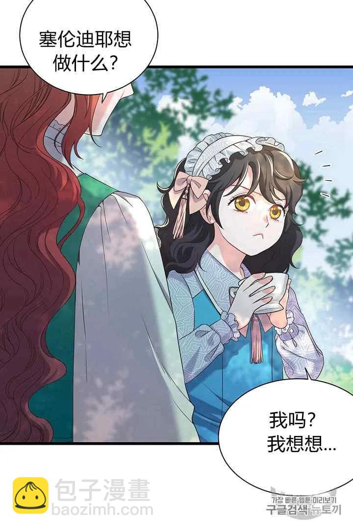 《被恶棍强迫着的爱情》第29话 第44页