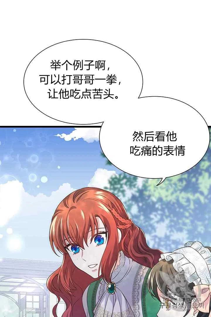 《被恶棍强迫着的爱情》第29话 第45页