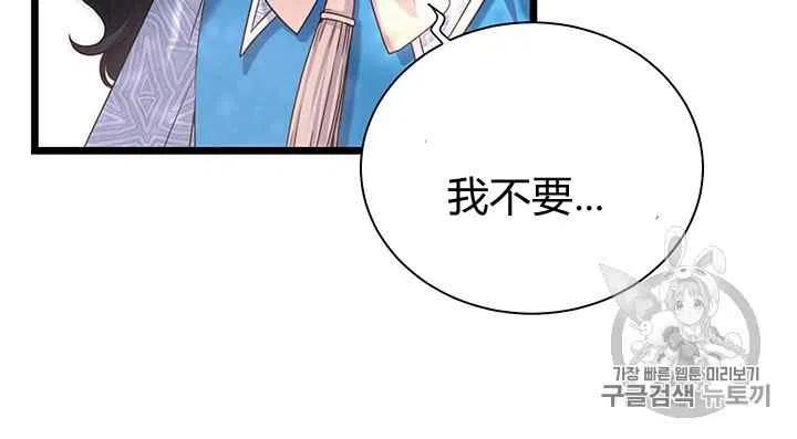 《被恶棍强迫着的爱情》第29话 第48页