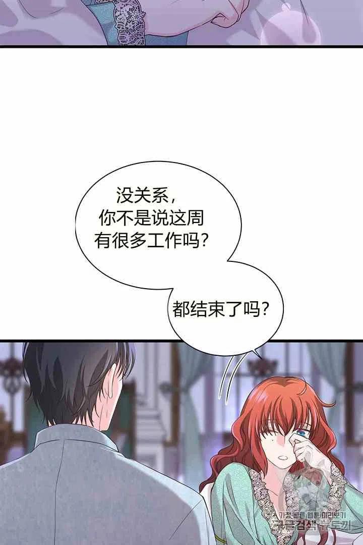 《被恶棍强迫着的爱情》第31话 第10页