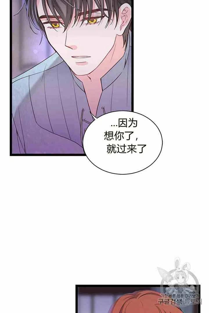《被恶棍强迫着的爱情》第31话 第12页