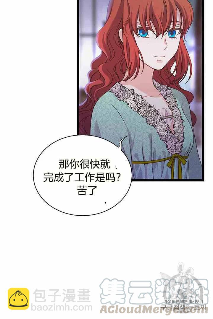 《被恶棍强迫着的爱情》第31话 第13页