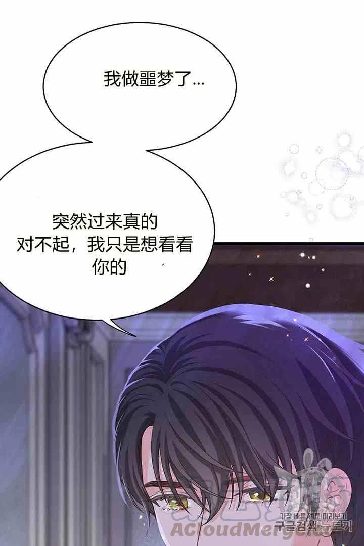 《被恶棍强迫着的爱情》第31话 第17页