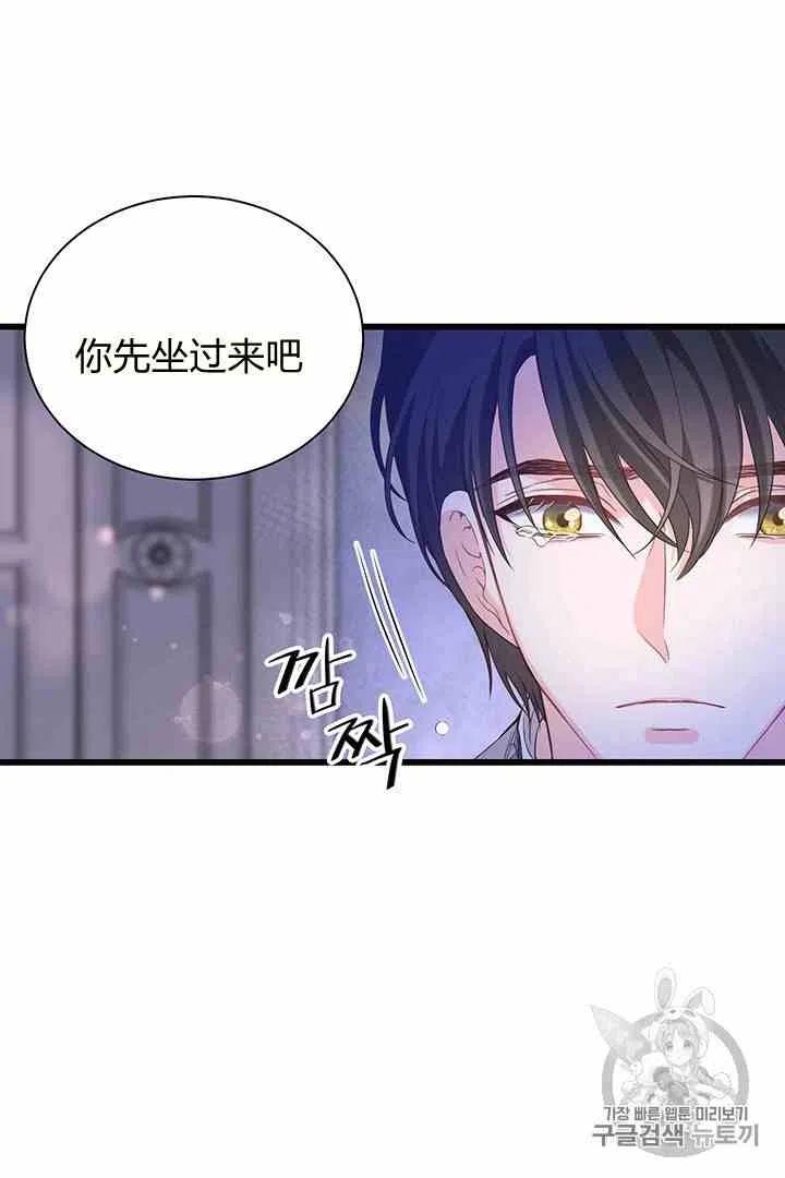 《被恶棍强迫着的爱情》第31话 第22页