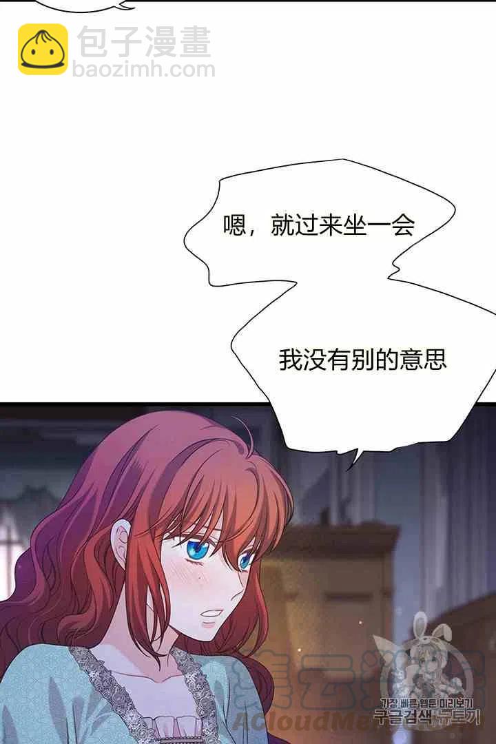 《被恶棍强迫着的爱情》第31话 第25页