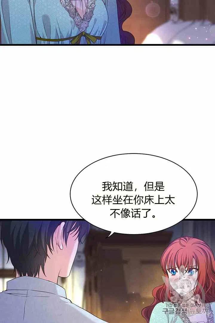 《被恶棍强迫着的爱情》第31话 第26页