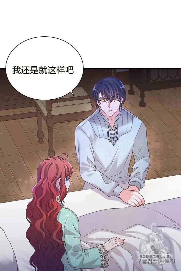 《被恶棍强迫着的爱情》第31话 第28页