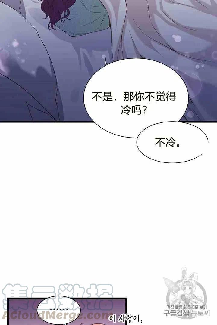 《被恶棍强迫着的爱情》第31话 第29页