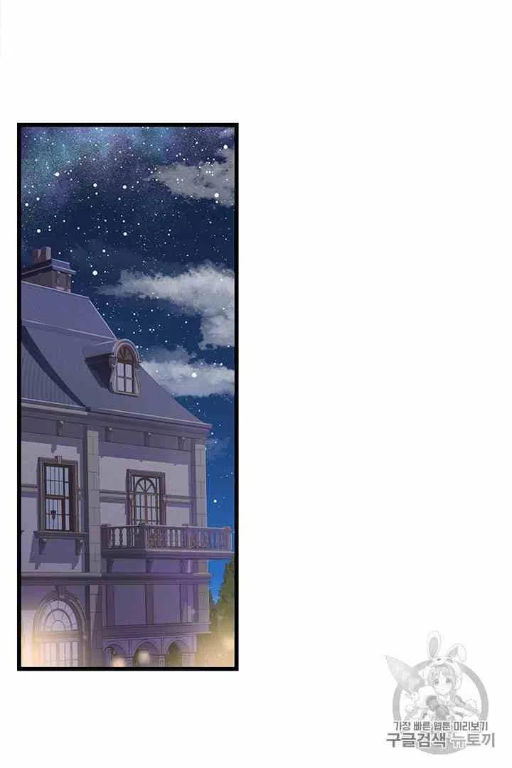 《被恶棍强迫着的爱情》第31话 第2页