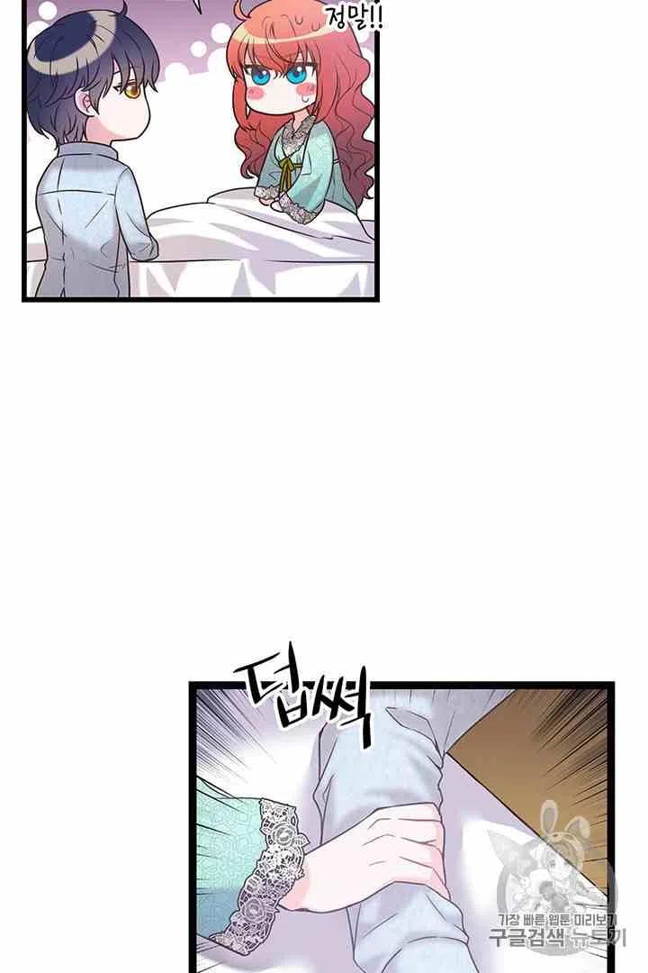 《被恶棍强迫着的爱情》第31话 第30页