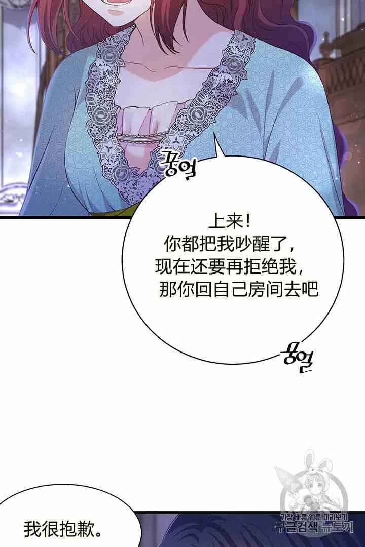 《被恶棍强迫着的爱情》第31话 第32页