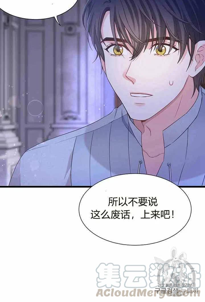 《被恶棍强迫着的爱情》第31话 第33页